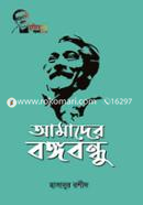 Amader Bangabandhu image