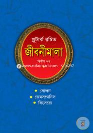Plutark Rochito Jibanimala (2nd Part) image