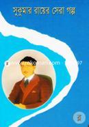 Sukumar Royer Sera Golpo image