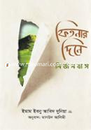 Fitnar Dine Nirjonbas image