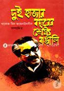 Dui Hazar Bachhorer Shreshtho Bangali image