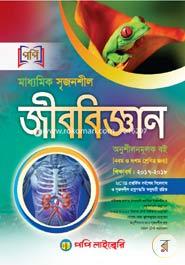 Secondary Creative Biology (A Heliping Book For Classes 9 And 10) image