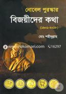 Nobel Purskar Bijoyider Kotha (1901-2018) image
