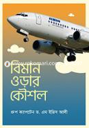 Biman Orar Koushal image