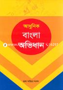 Adhunik Bangla Ovidhan image