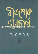 Bitshok Bhottacharj Smarokgontho image