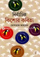 নির্বাচিত কিশোর কবিতা image