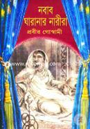 Nobab Goranar Narira image