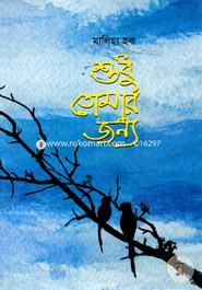 Shudhu Tomar Jonno image