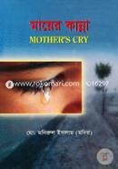 Mayer Kanna (Mothers Cry) image