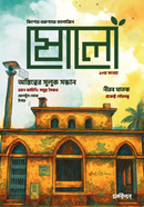 ষোলো: ১০ম সংখ্যা image