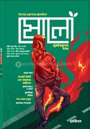 16 July Abhuyutthan Shongkha image