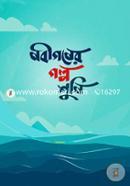 Nobigoner Golpo Shuni image