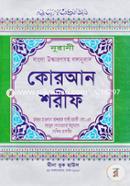 Nurani Bangla Uccharonsoho Bonganubad Quran Sharif (1-30 Para) A-3 image