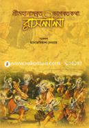 Shreemhanamobroto Vagobotokotha Rasleela image