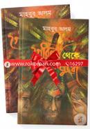 Gerila Theke Sommukh Judde (1st and 2nd Part) (Rokomari Collection) image