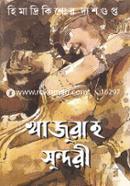 খাজুরাহ সুন্দরী