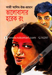 Bhalobasar Horek Rong image