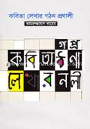 Kobita Lekhar Gothon Pronali image