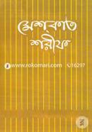 Meshkat Shorif 5 image