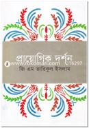 প্রায়োগিক দর্শন image