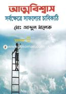 Atmobishwas Sorbokhetre Safolyer Chabikathi image
