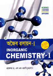 অজৈব রসায়ন - অনার্স ১ম বর্ষ image