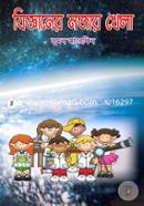 Bigganer Mojar Khela image