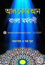 Al Quran : Bangla Mormobani image
