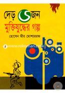 Der Dojon Mukttijuddar Golpo image