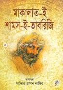 মাকালাত-ই শামস-ই-তাবরিজি image