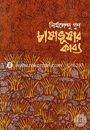 Chasabhuser Kabya image