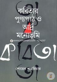 Kobetar Purnopath O Aadro Monovume image