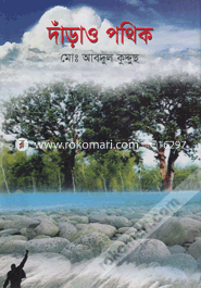Darao Pothik image