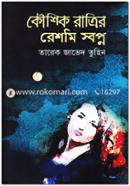 Koushik Ratrir Reshomi Swapno image
