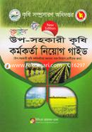 Januin Upo-Sohokari Krisi Kormokorta Neyog Guide (MCQ) image