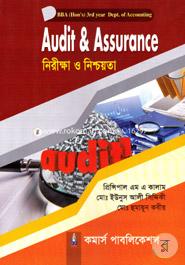 নিরীক্ষা ও নিশ্চয়তা - বিবিএ (অনার্স) ৩য় বর্ষ (একাউন্টিং) image