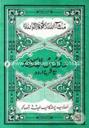 Durusul balagat image