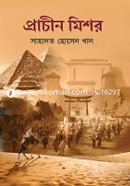 প্রাচীন মিশর image