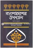 Bangladesher Uponyas (1971-1987) image