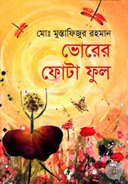 Bhorar Fota Fhool image