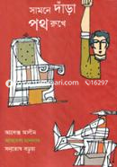 Samne Dhara Pathe Rukha image