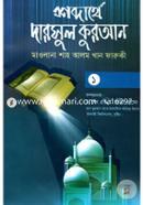 Shobdarthe Darsul Quran - 1 image