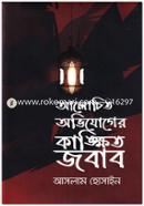 Alochito Ovijoger Kankhito Jobab image