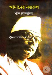 Amader Nazrul image