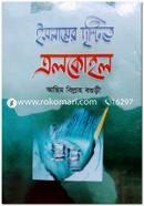 Islamer Drishtite Elkohol image