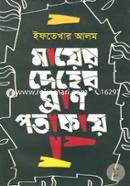 Mayer Deher Ghran Potakay image