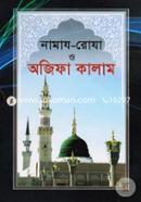 Namaz Roza O Ojifa Kalam image