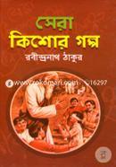 Sera Kishor Golpo image