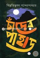 Chader Pahar image